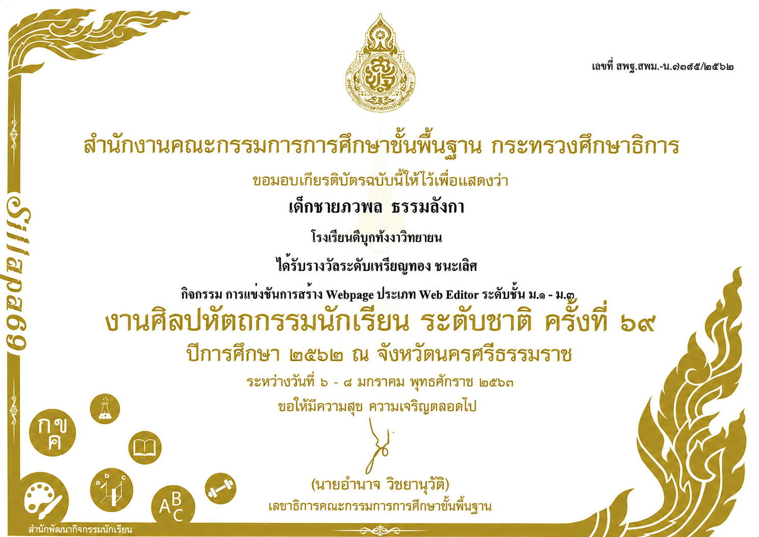 Official certificate for Pawapon Thammalangka, Gold Medal and 1st Place in the Web Editor category at the 69th National Student Arts and Crafts Fair