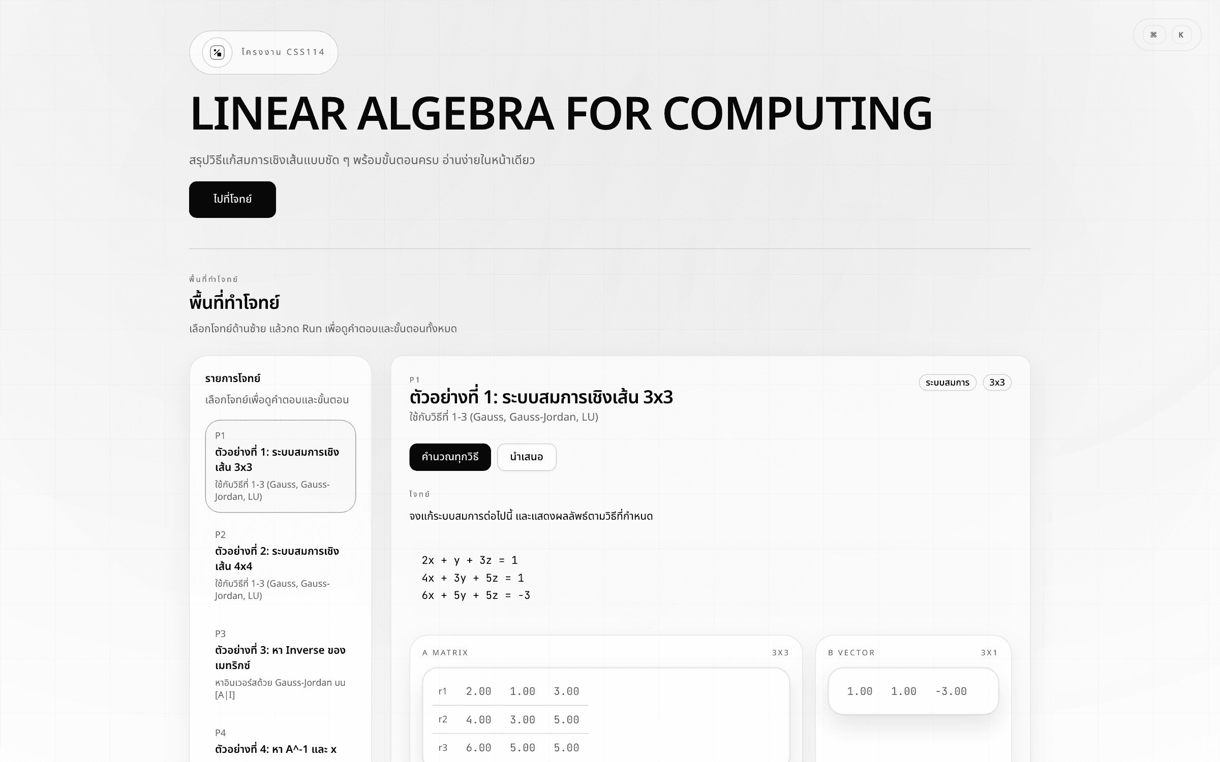 LinearSolve Lab landing view showing the linear algebra teaching interface and problem workspace.